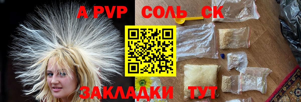 А ПВП Crystall Нерюнгри