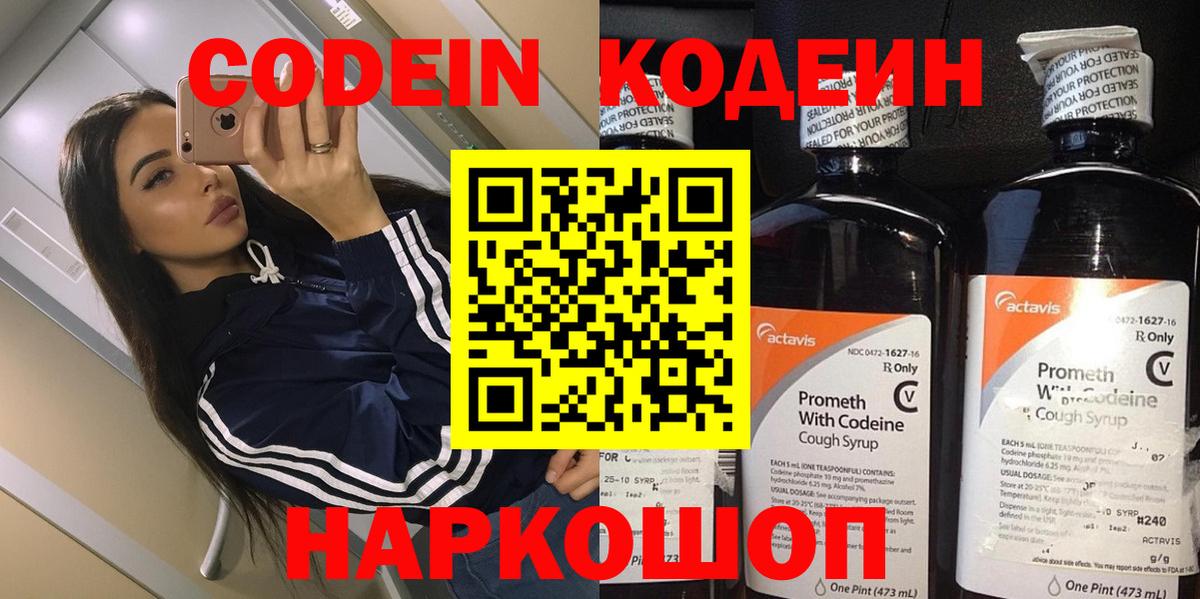 Кодеин напиток Lean (лин)  Кодеин Purple Drank  Нерюнгри  Вход с VPN 