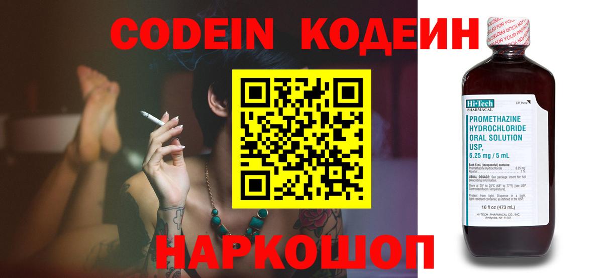 Codein Purple Drank Нерюнгри