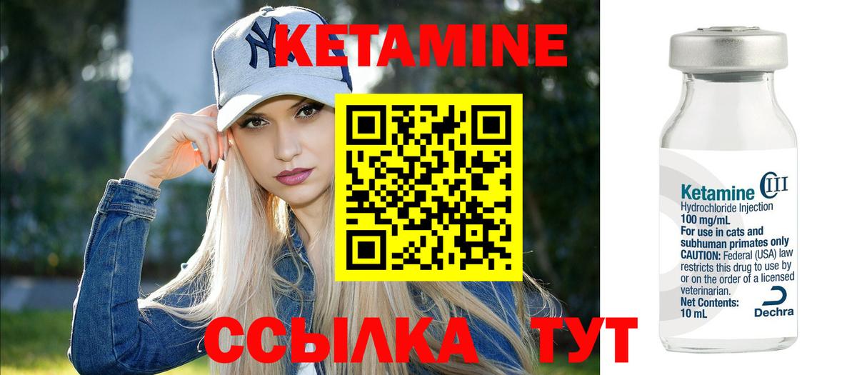 Кетамин VHQ Нерюнгри