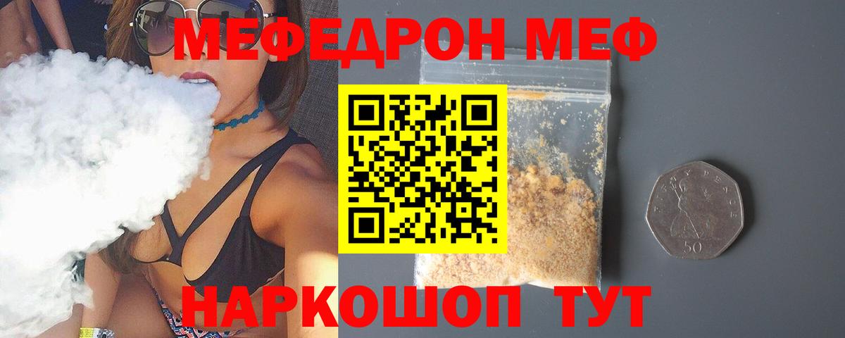 Нерюнгри  Меф  МЯУ-МЯУ VHQ  Вход с VPN  МЯУ-МЯУ  МЕФ VHQ 